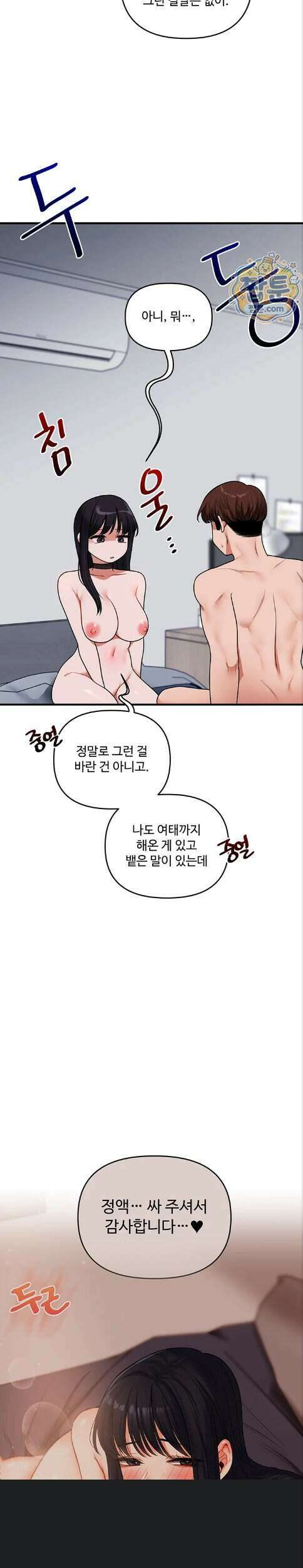 관계역전 119화 6
