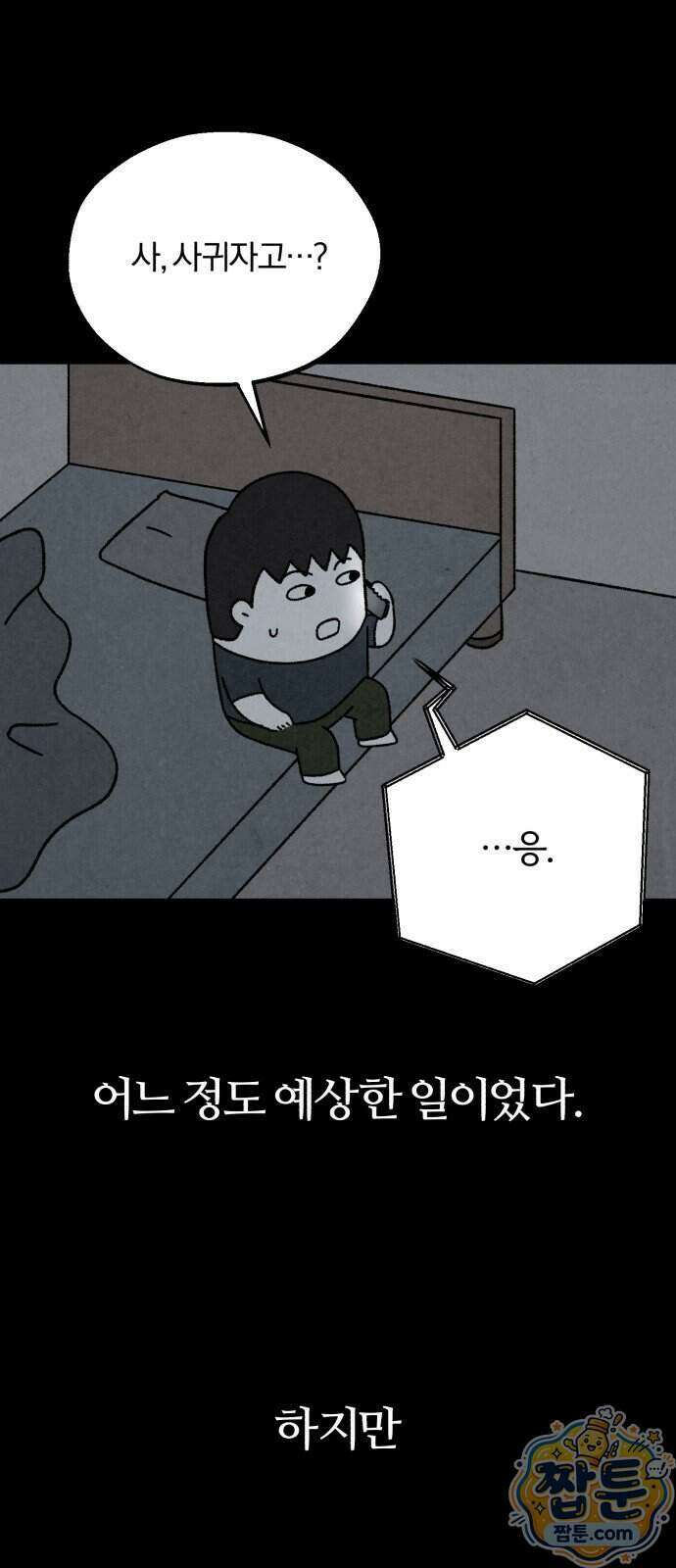 이혼자녀 28화 1