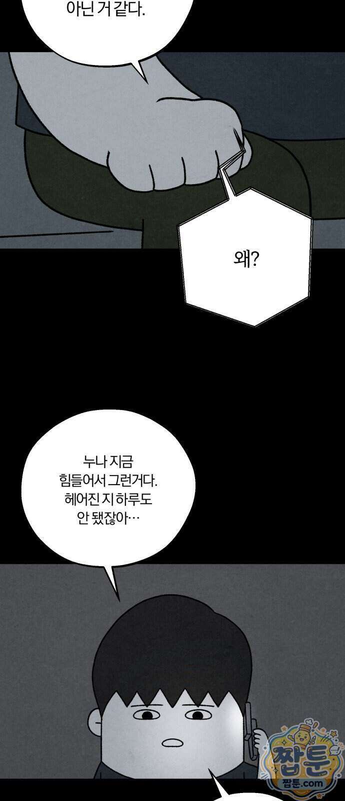 이혼자녀 28화 3