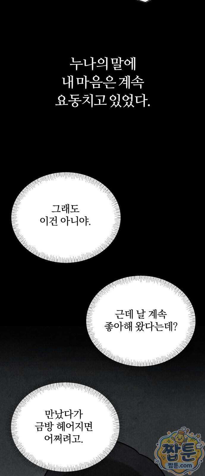 이혼자녀 28화 5