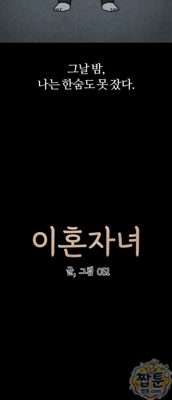 이혼자녀 28화 13