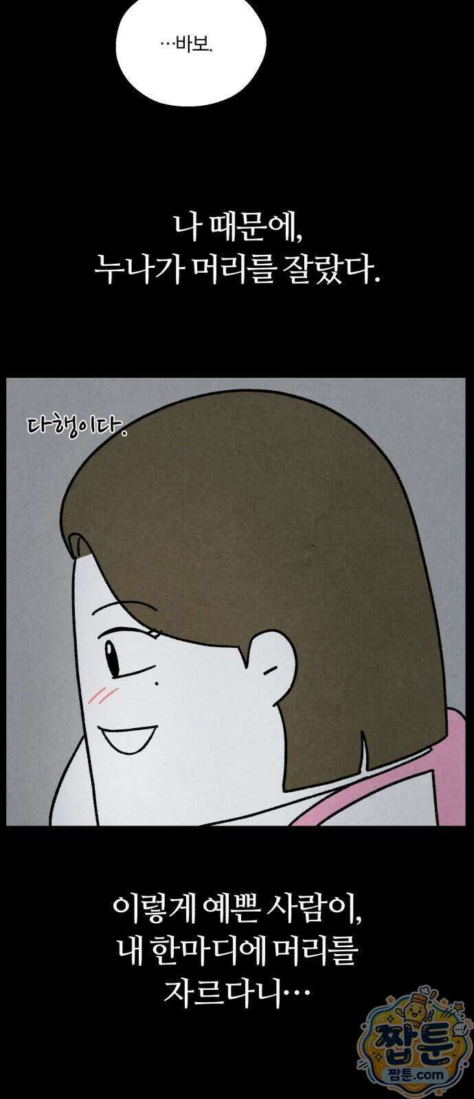 이혼자녀 28화 24