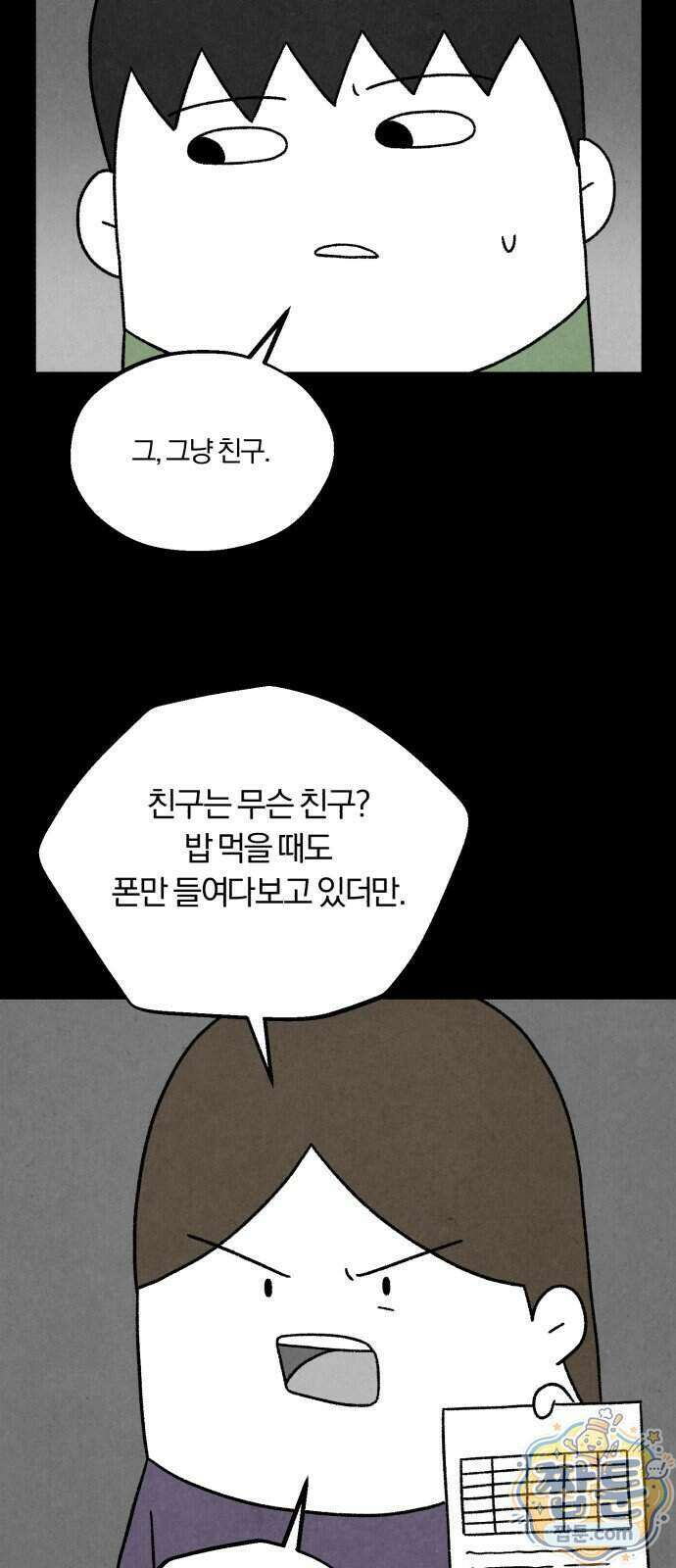 이혼자녀 28화 33