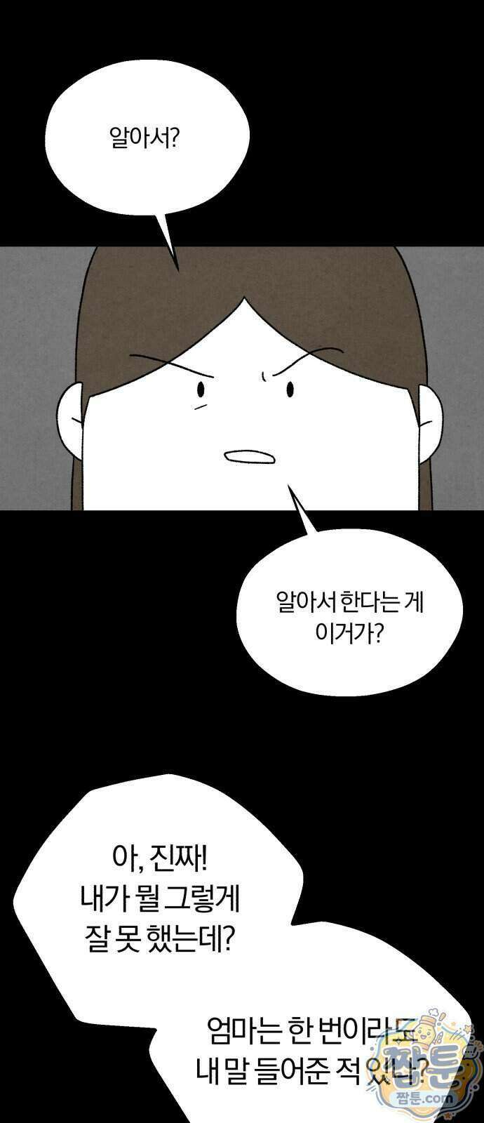 이혼자녀 28화 37