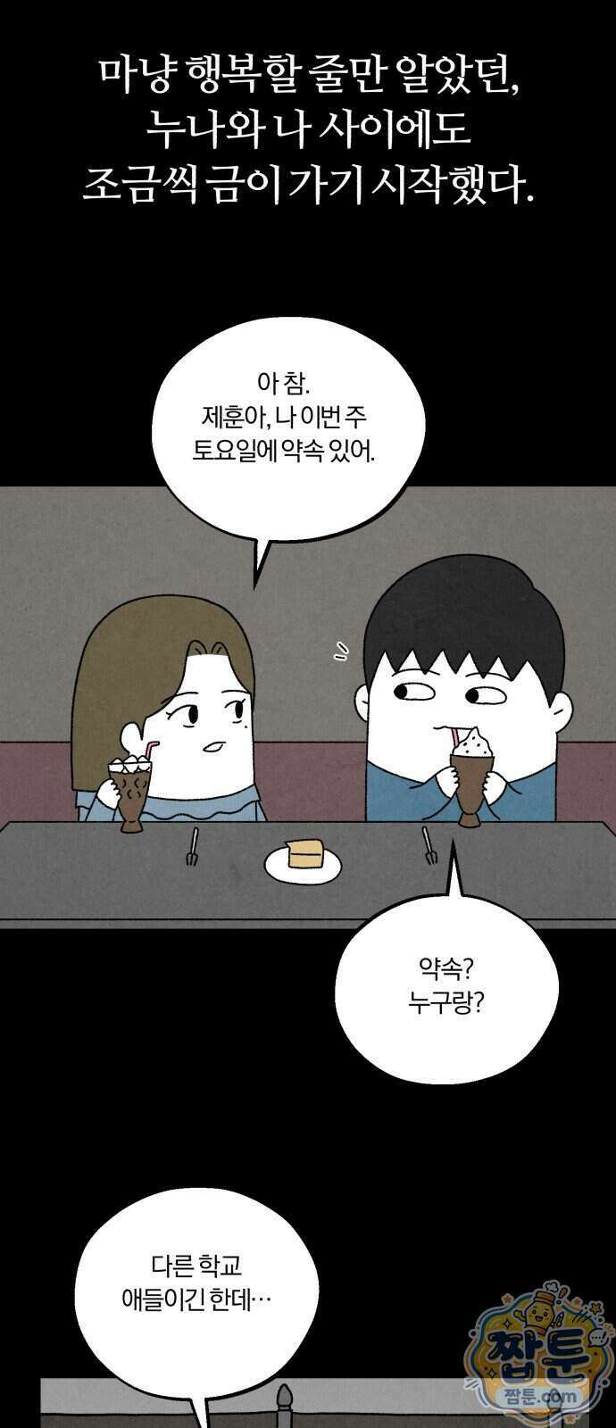 이혼자녀 28화 51
