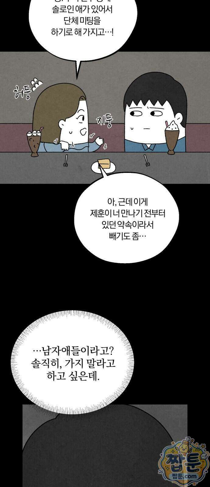 이혼자녀 28화 54