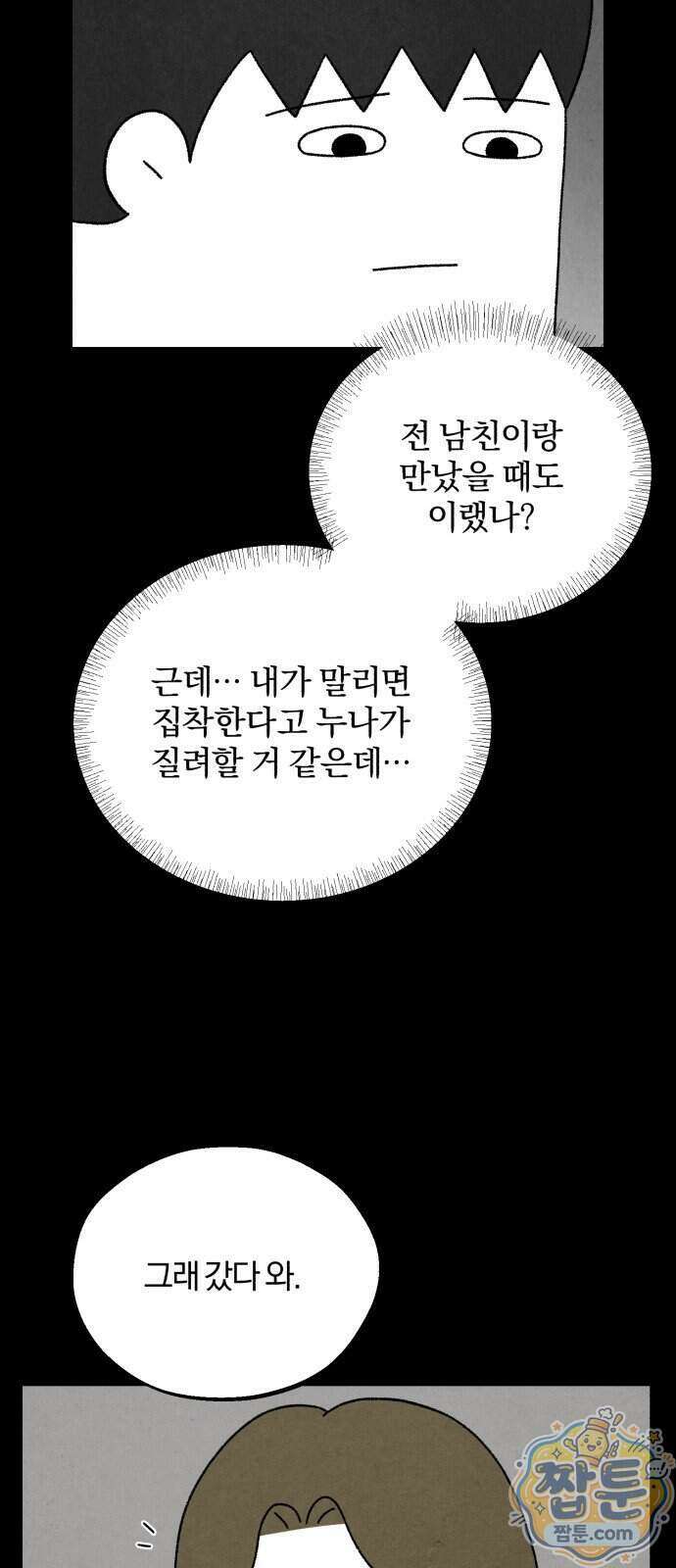 이혼자녀 28화 55
