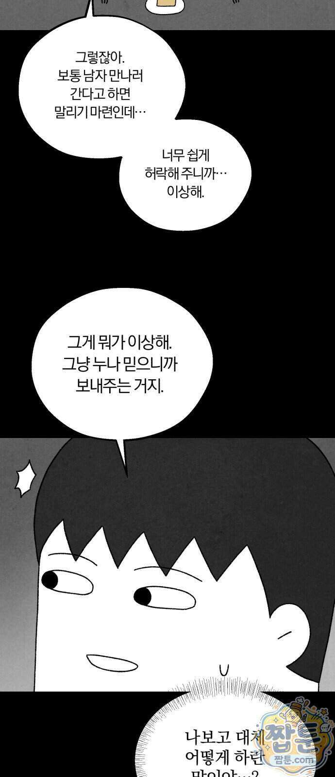 이혼자녀 28화 58