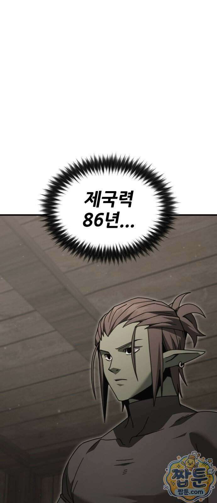 그린스킨 10화 2