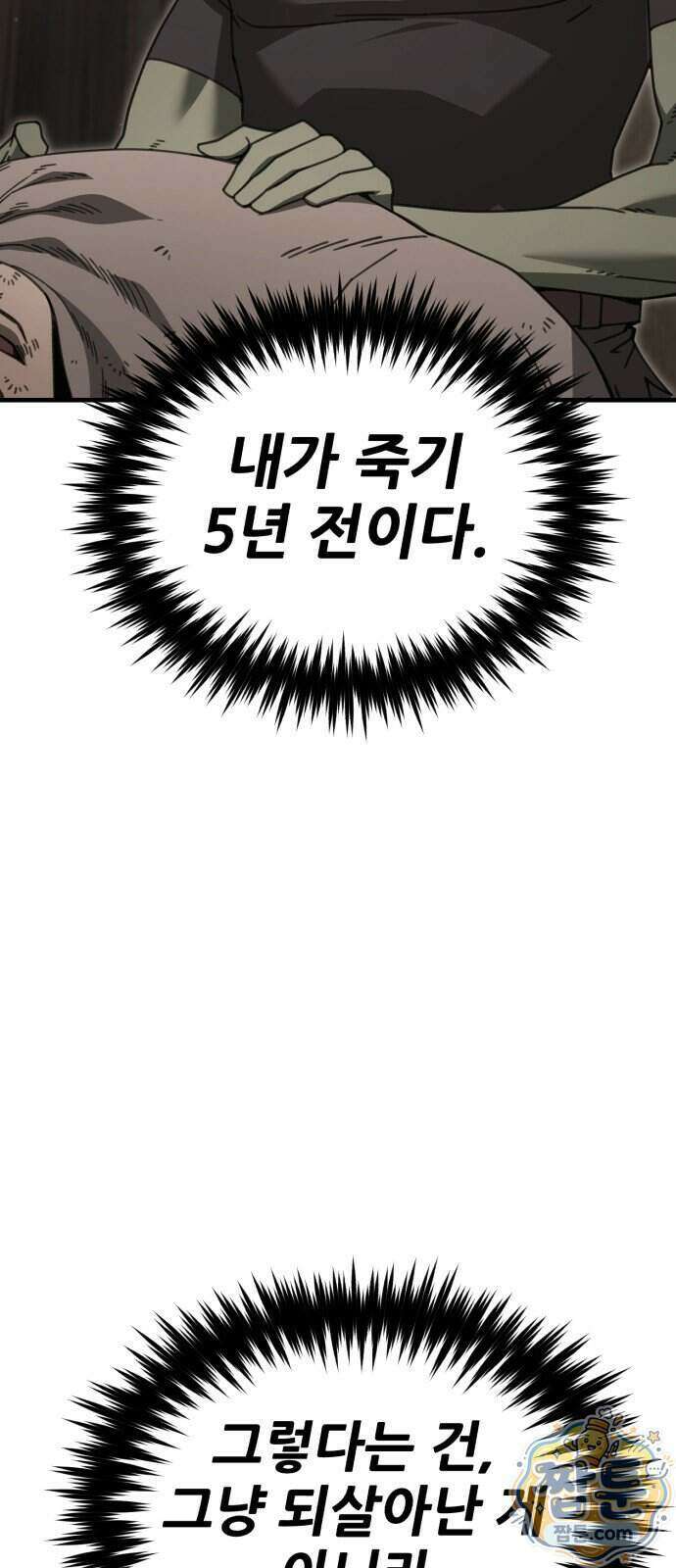 그린스킨 10화 3