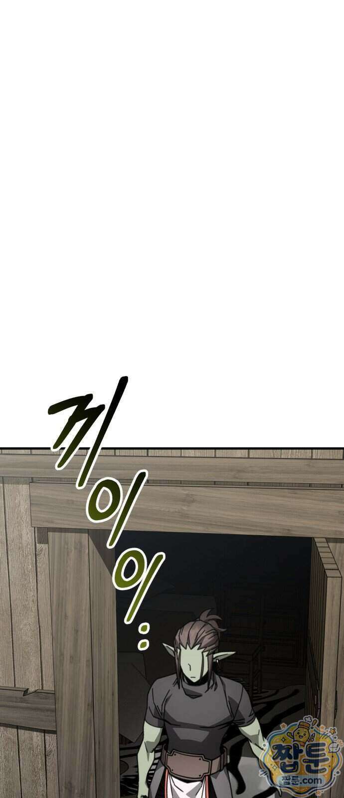 그린스킨 10화 6