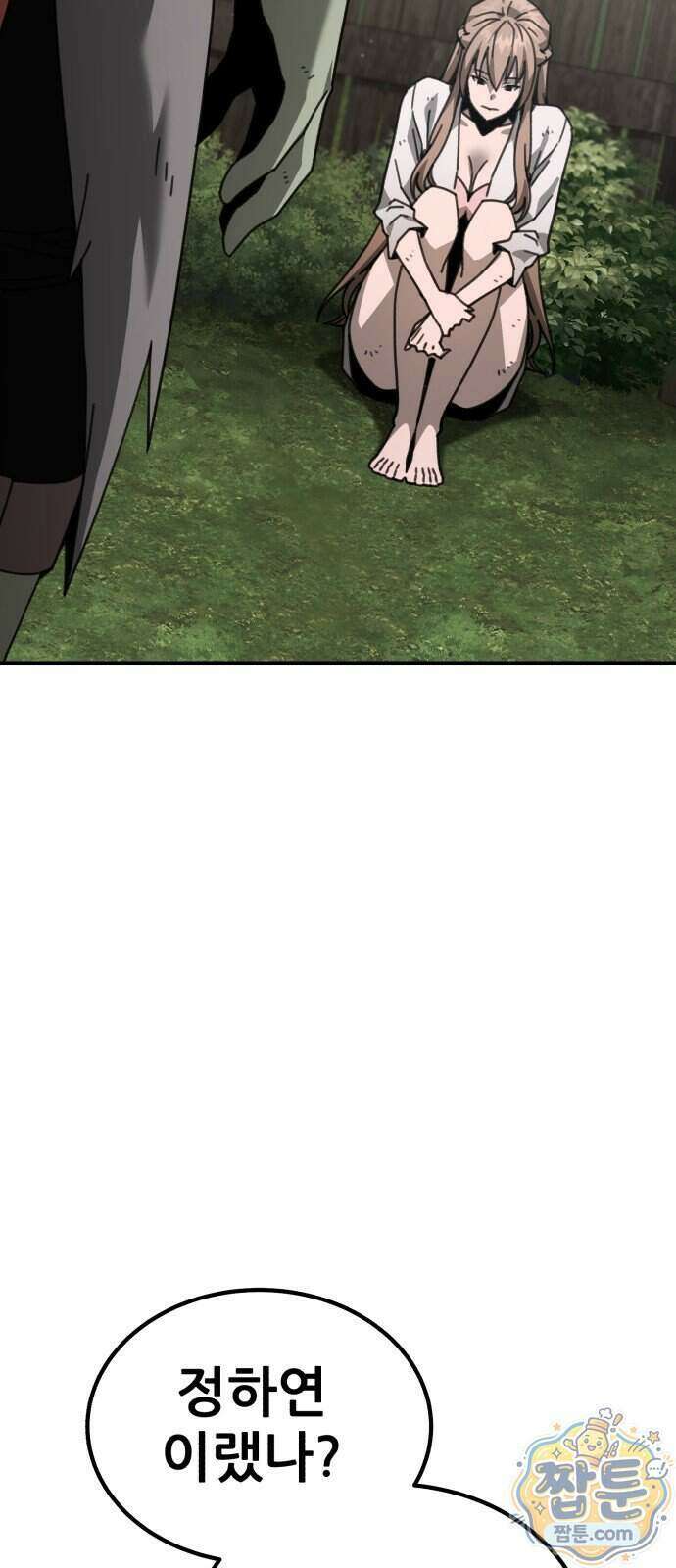 그린스킨 10화 8