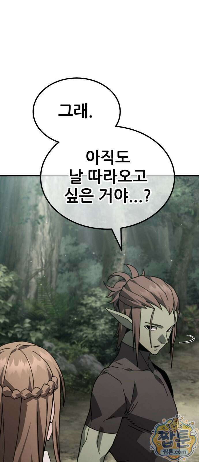 그린스킨 10화 14