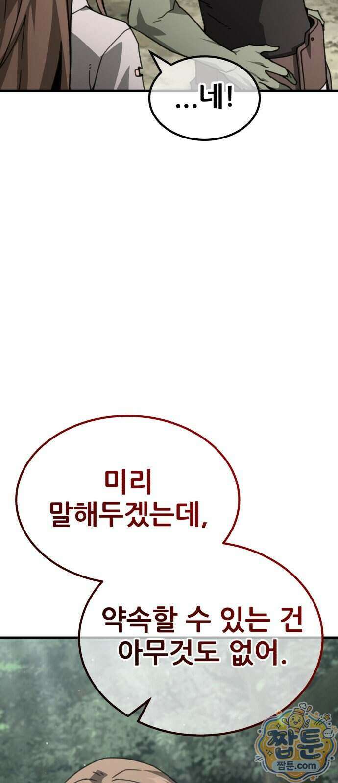 그린스킨 10화 15