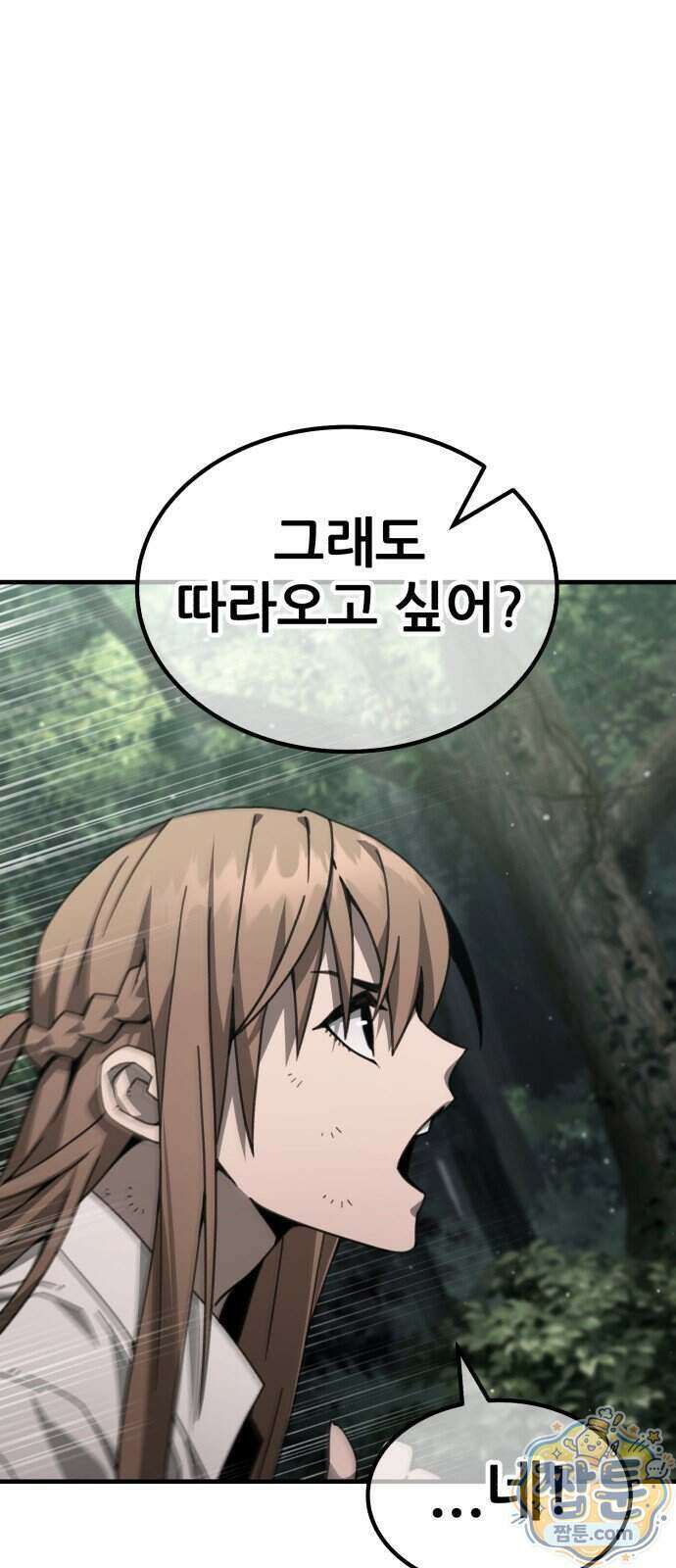 그린스킨 10화 18