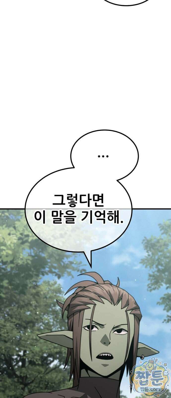 그린스킨 10화 19