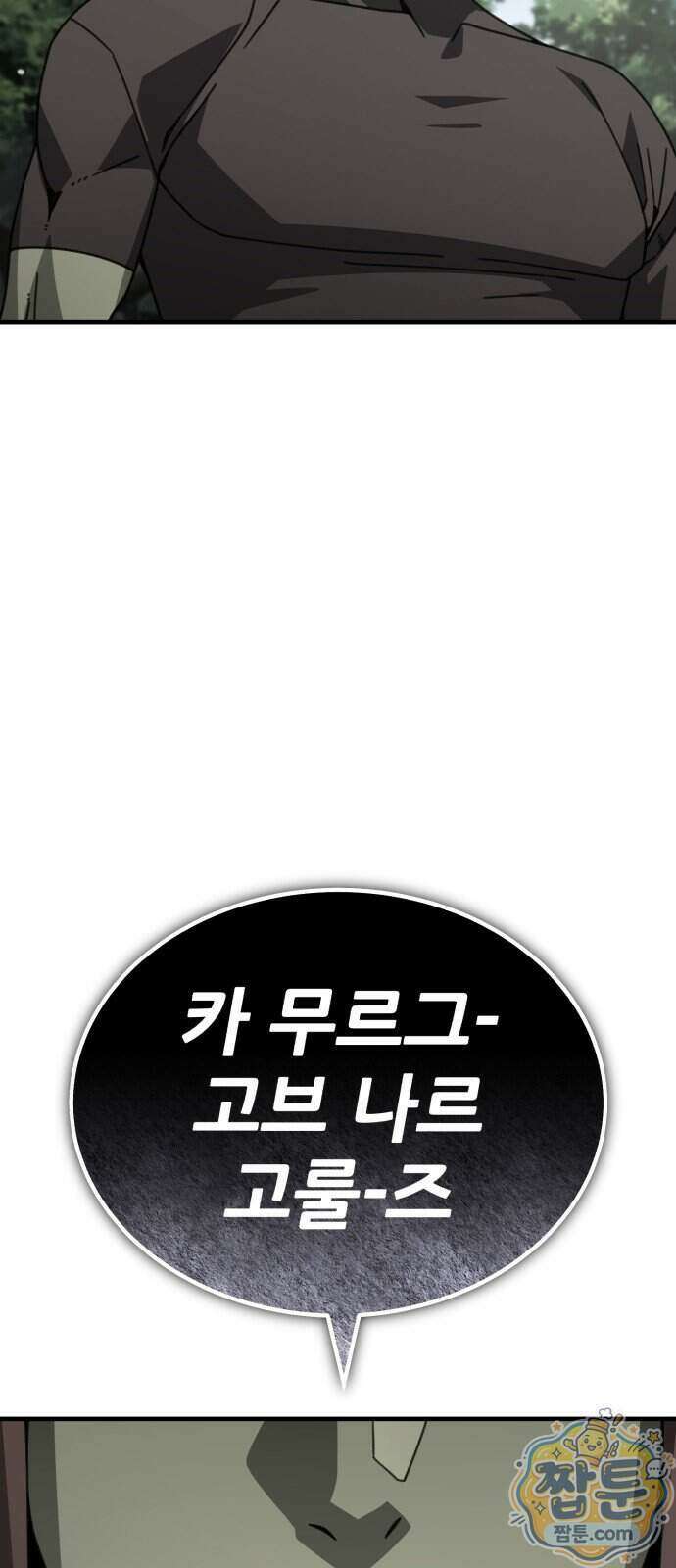 그린스킨 10화 20
