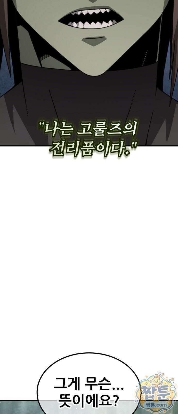 그린스킨 10화 21