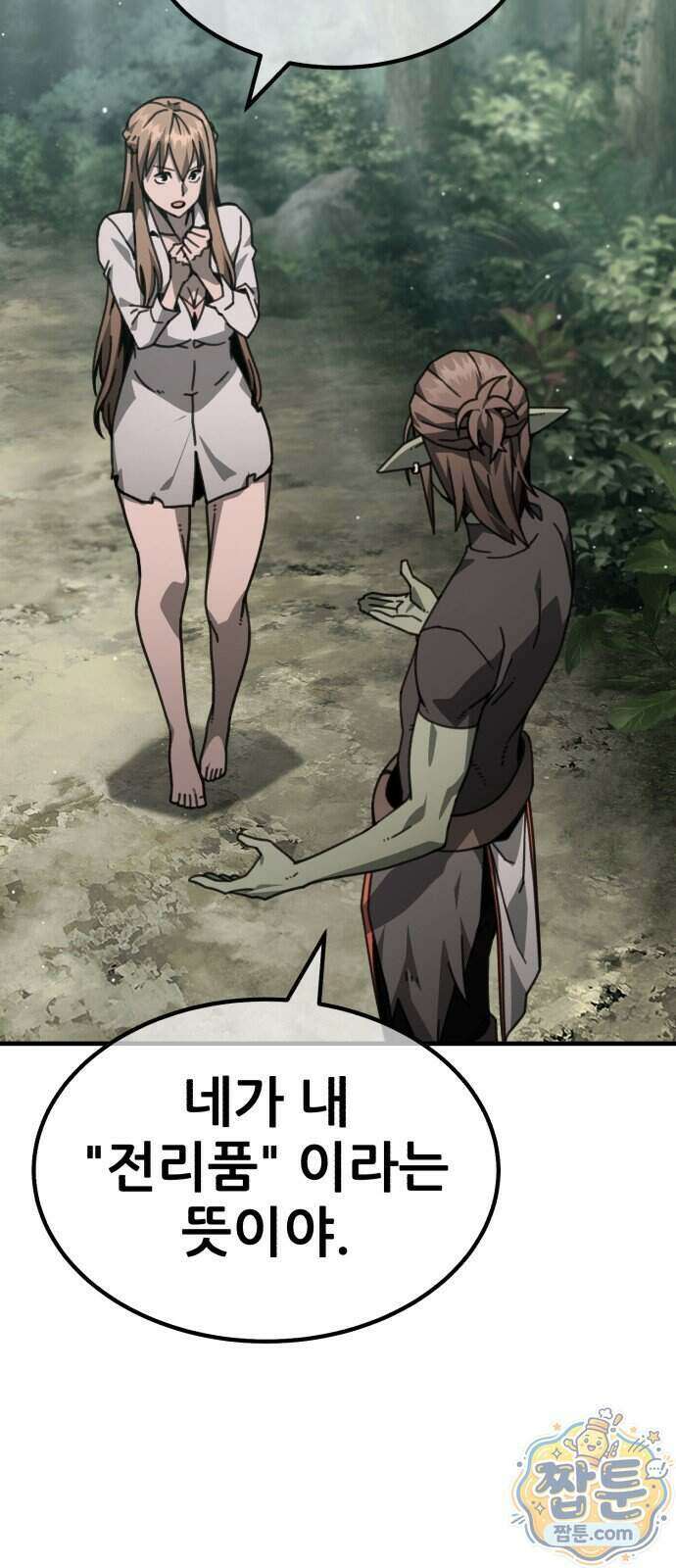 그린스킨 10화 22