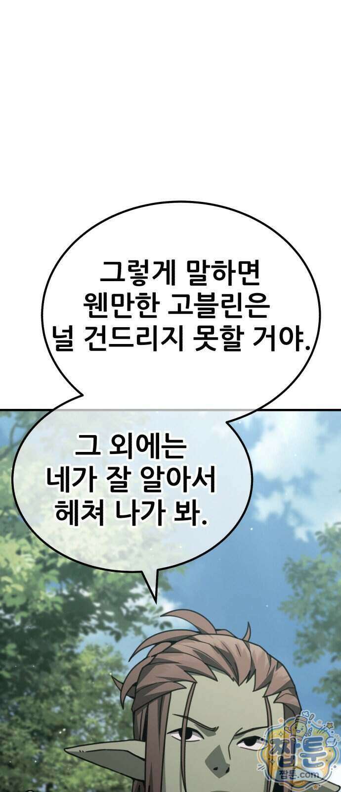 그린스킨 10화 23