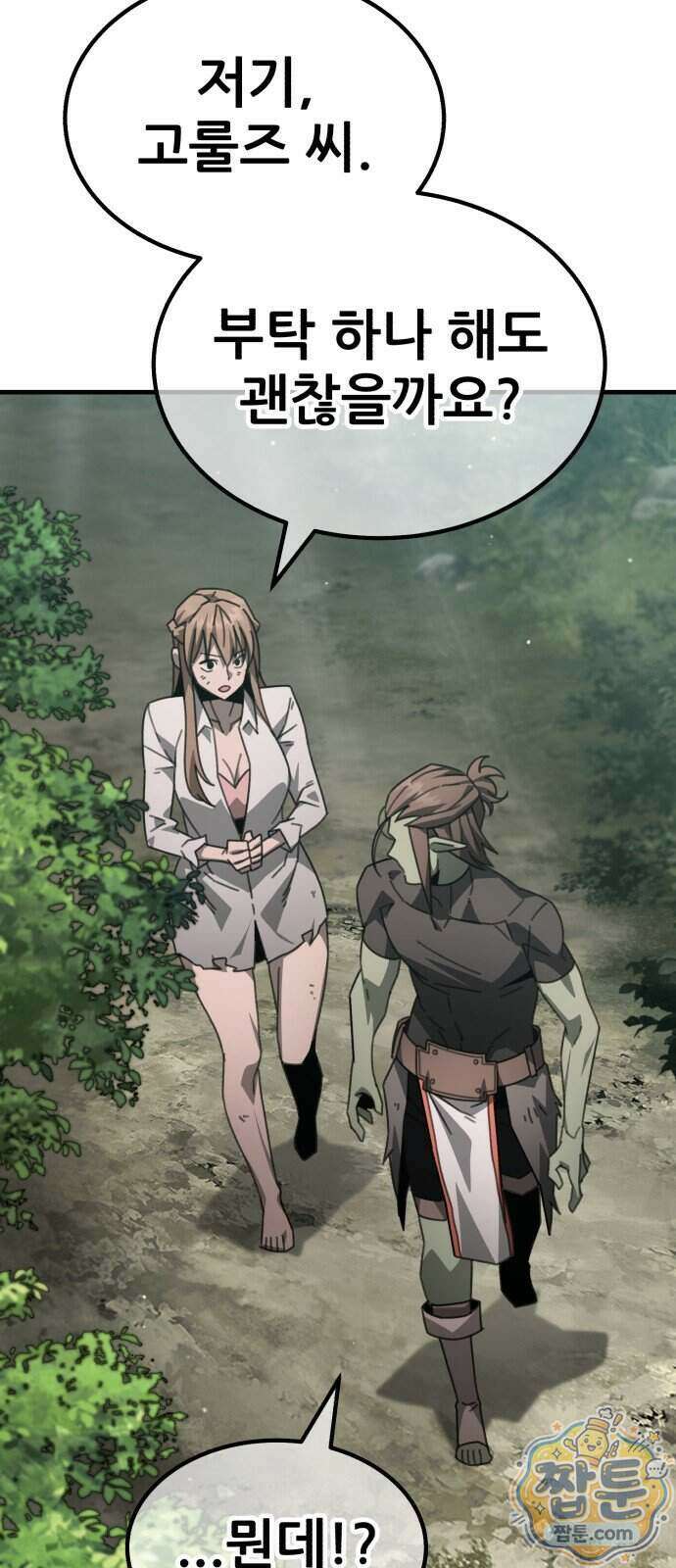 그린스킨 10화 28