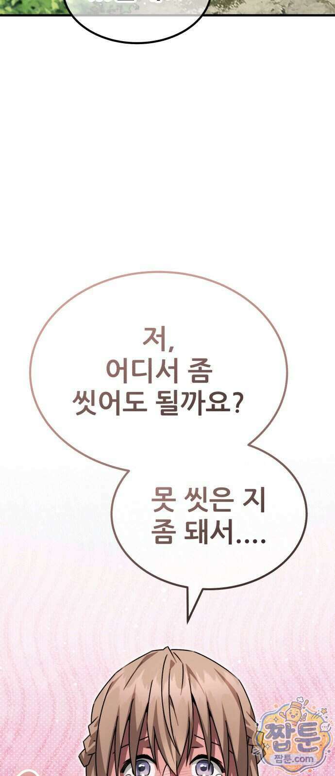 그린스킨 10화 29
