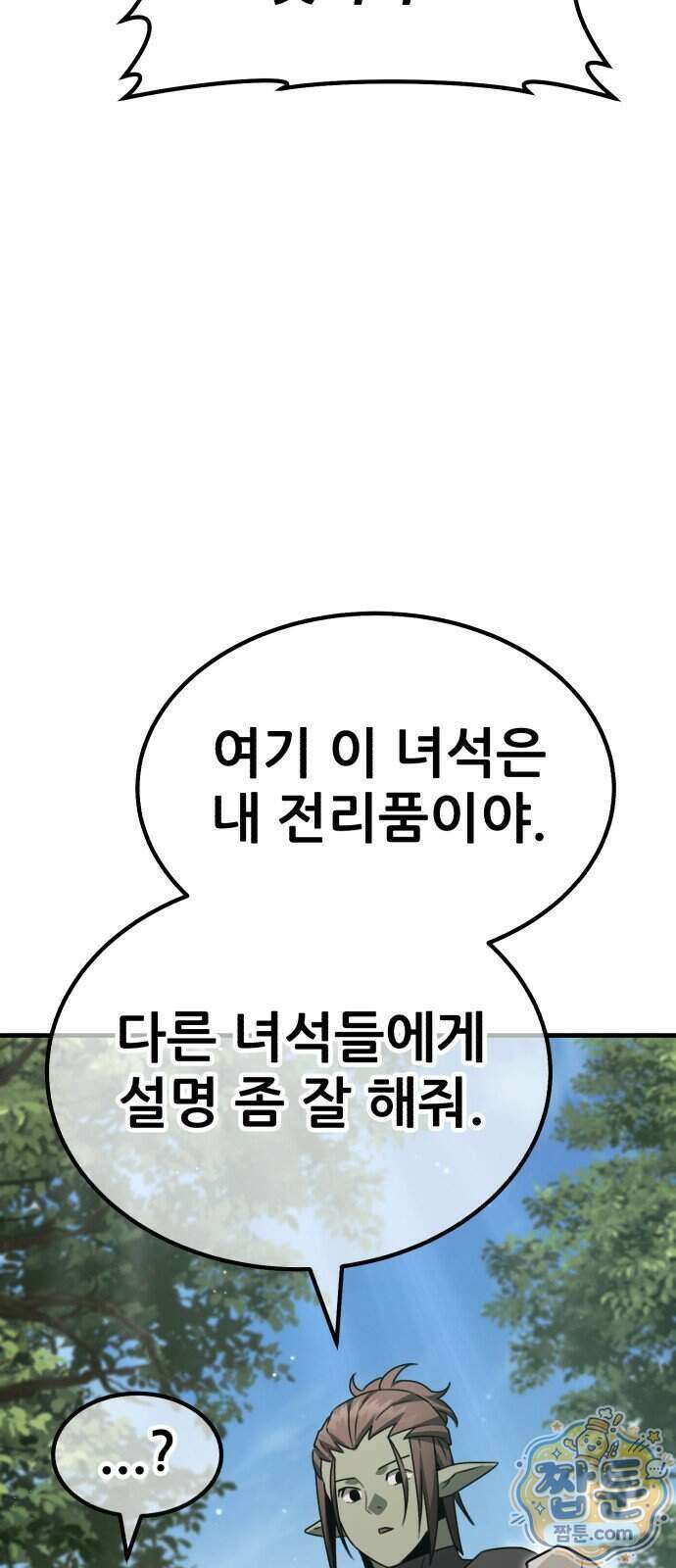 그린스킨 10화 32
