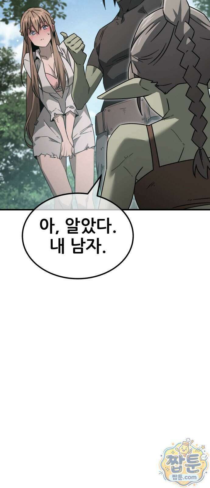 그린스킨 10화 33