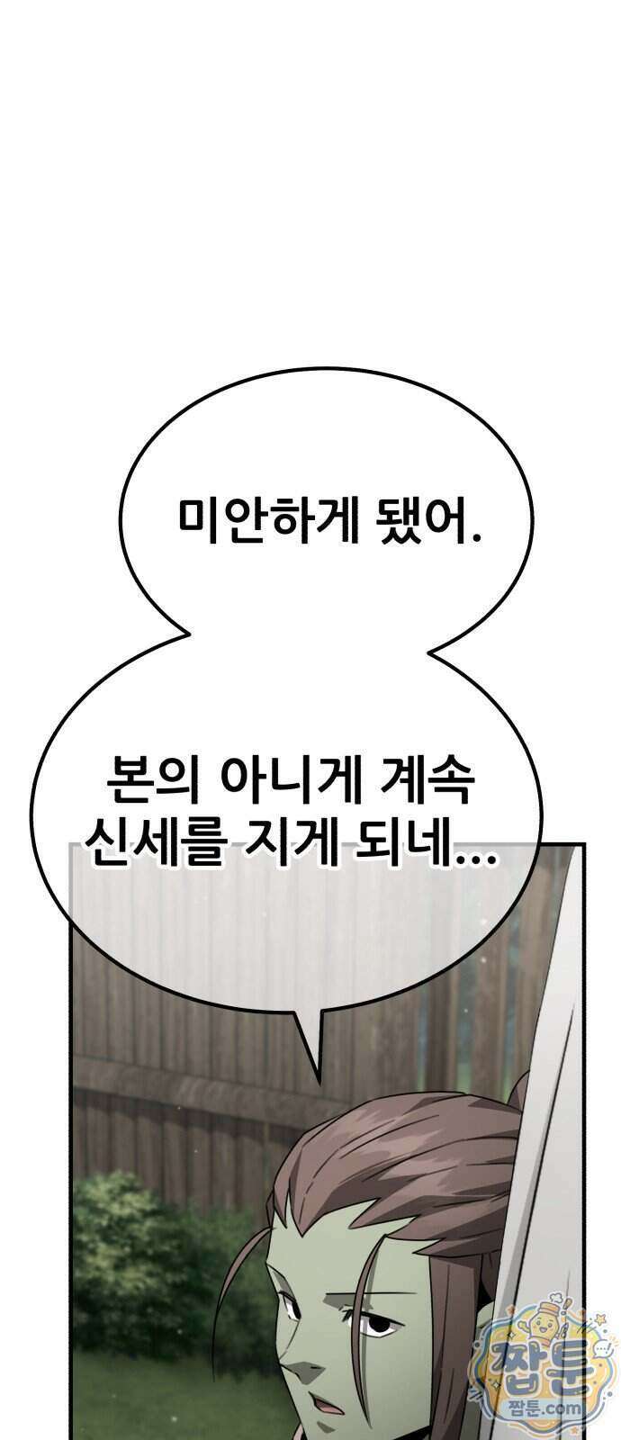 그린스킨 10화 39