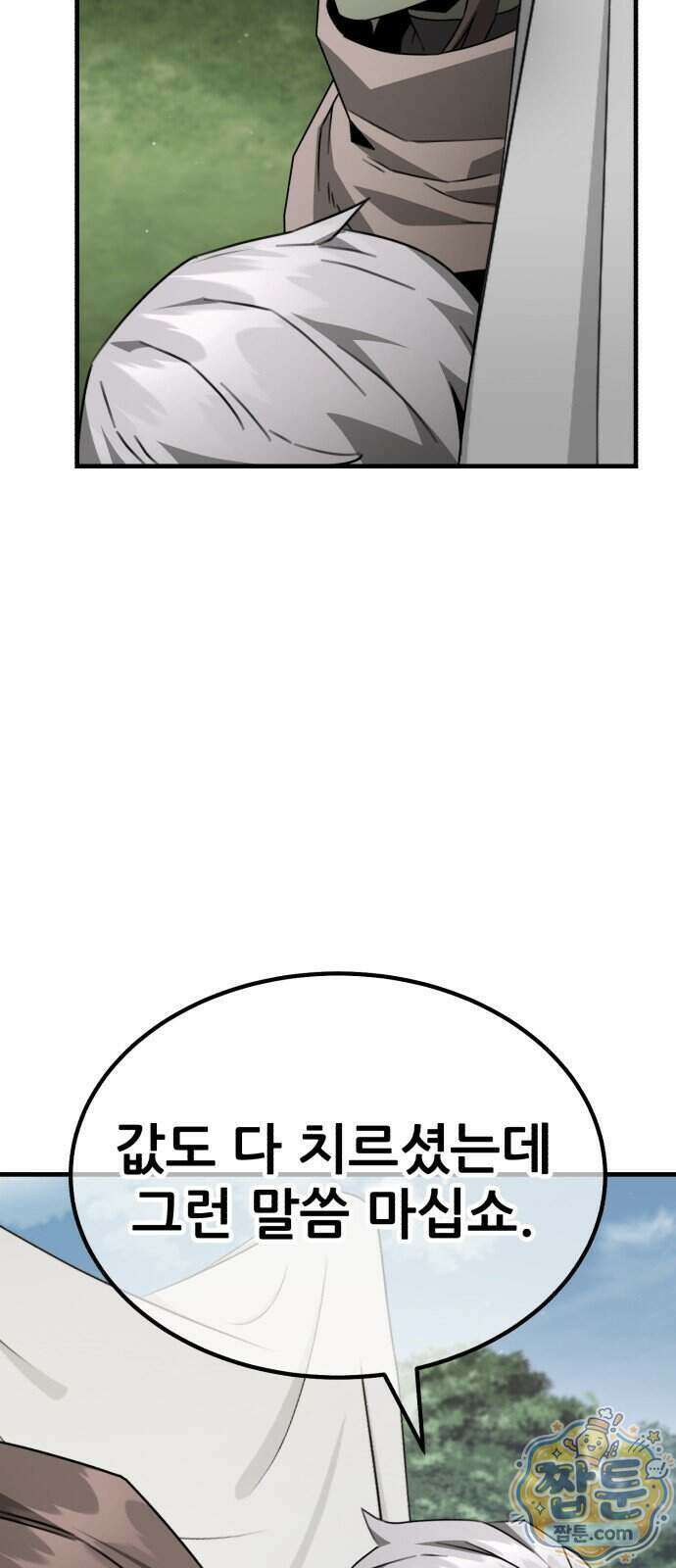 그린스킨 10화 40