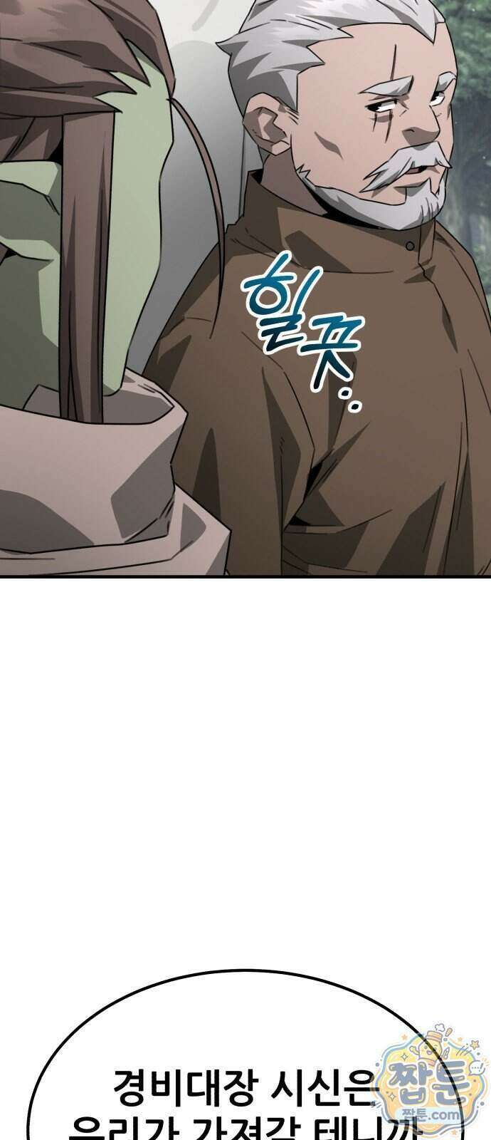그린스킨 10화 41