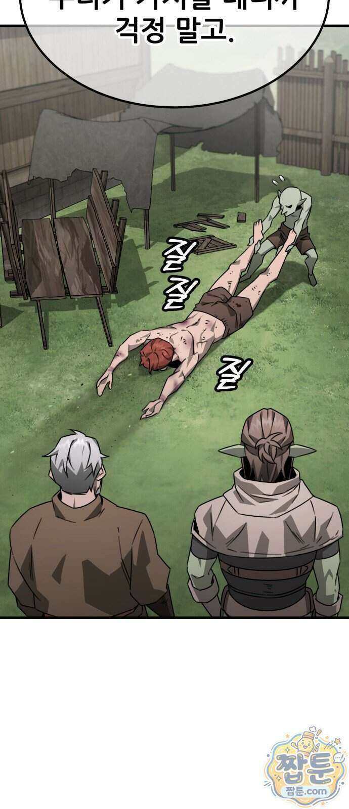 그린스킨 10화 42