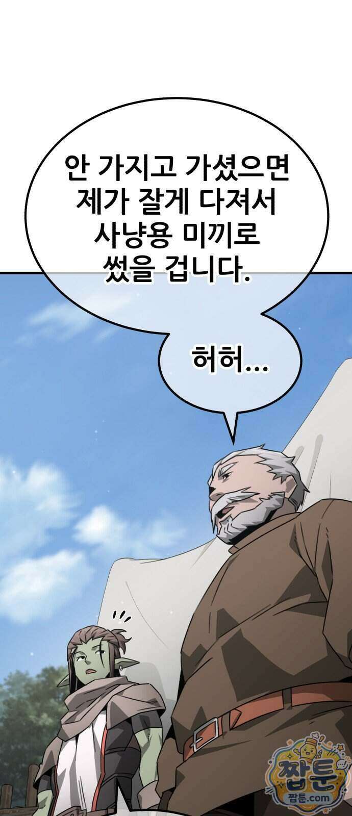 그린스킨 10화 43