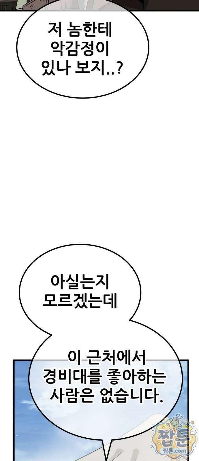 그린스킨 10화 44