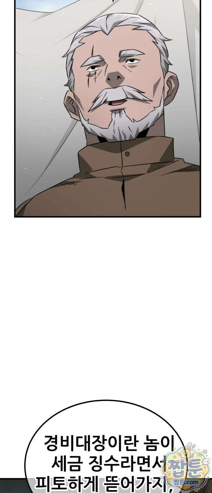 그린스킨 10화 45