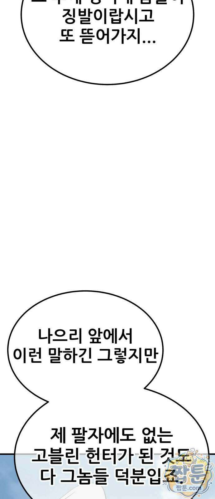 그린스킨 10화 47
