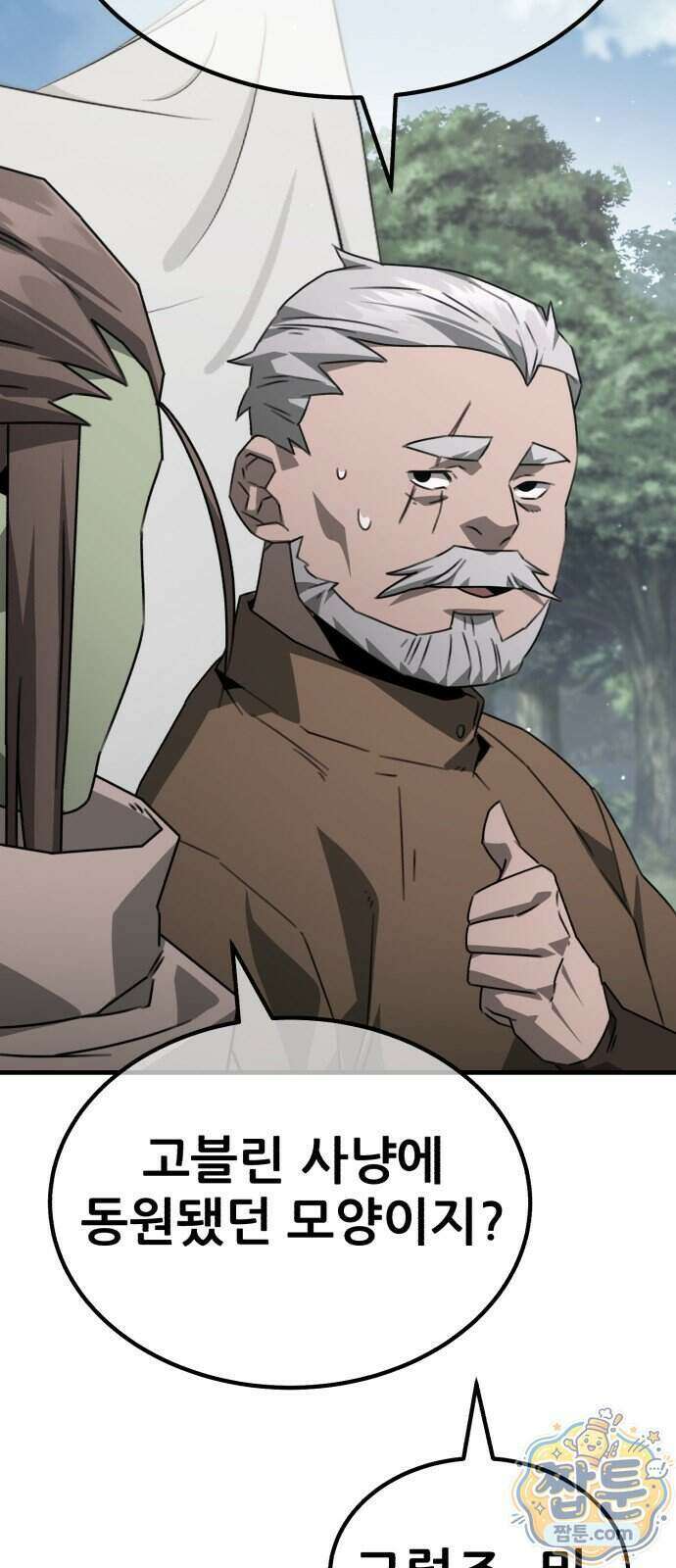 그린스킨 10화 48
