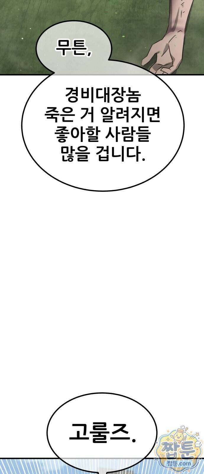 그린스킨 10화 50
