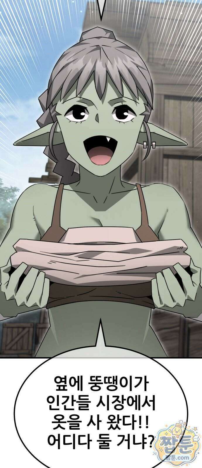 그린스킨 10화 51