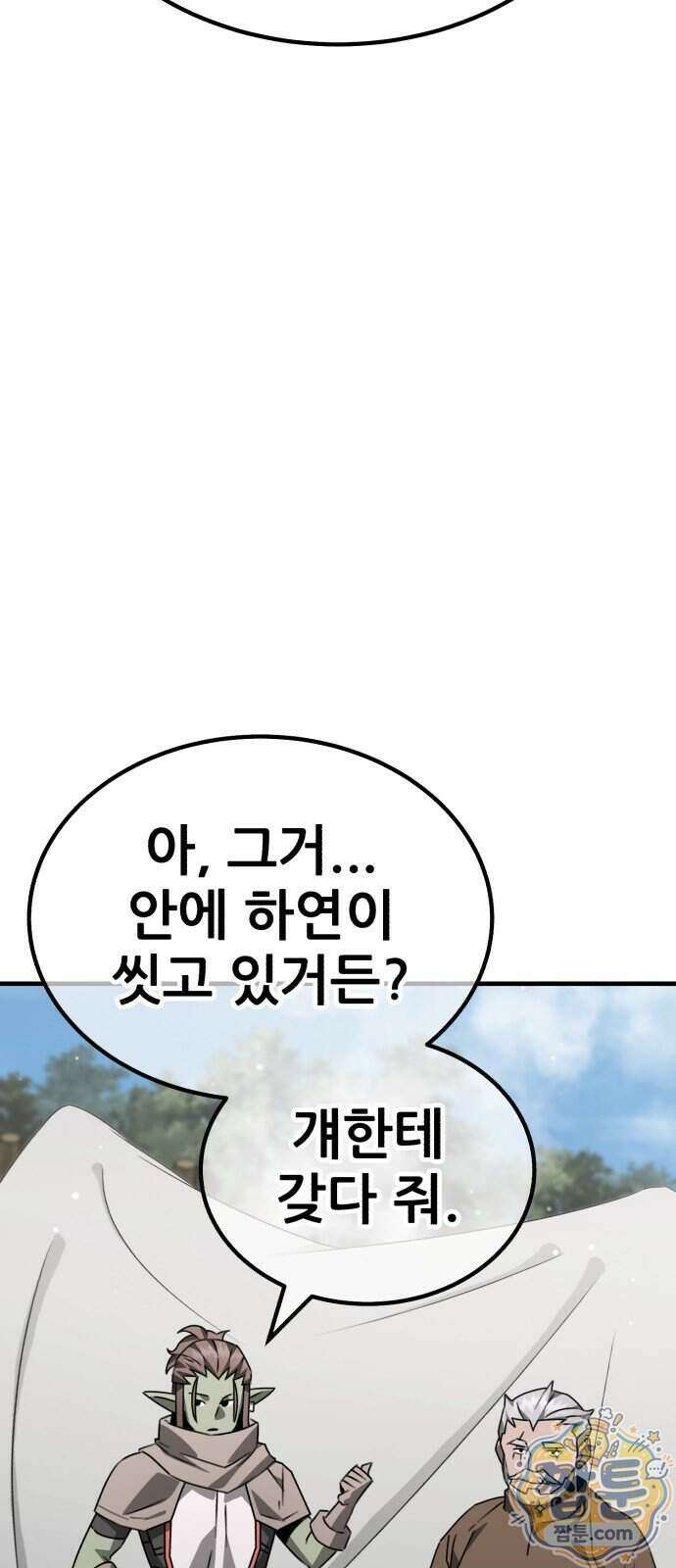 그린스킨 10화 52