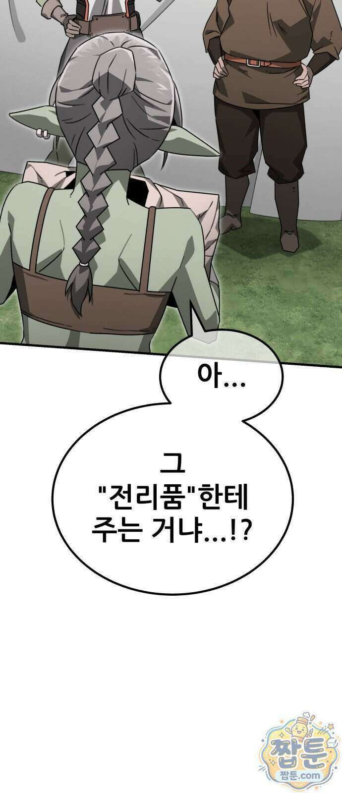 그린스킨 10화 53