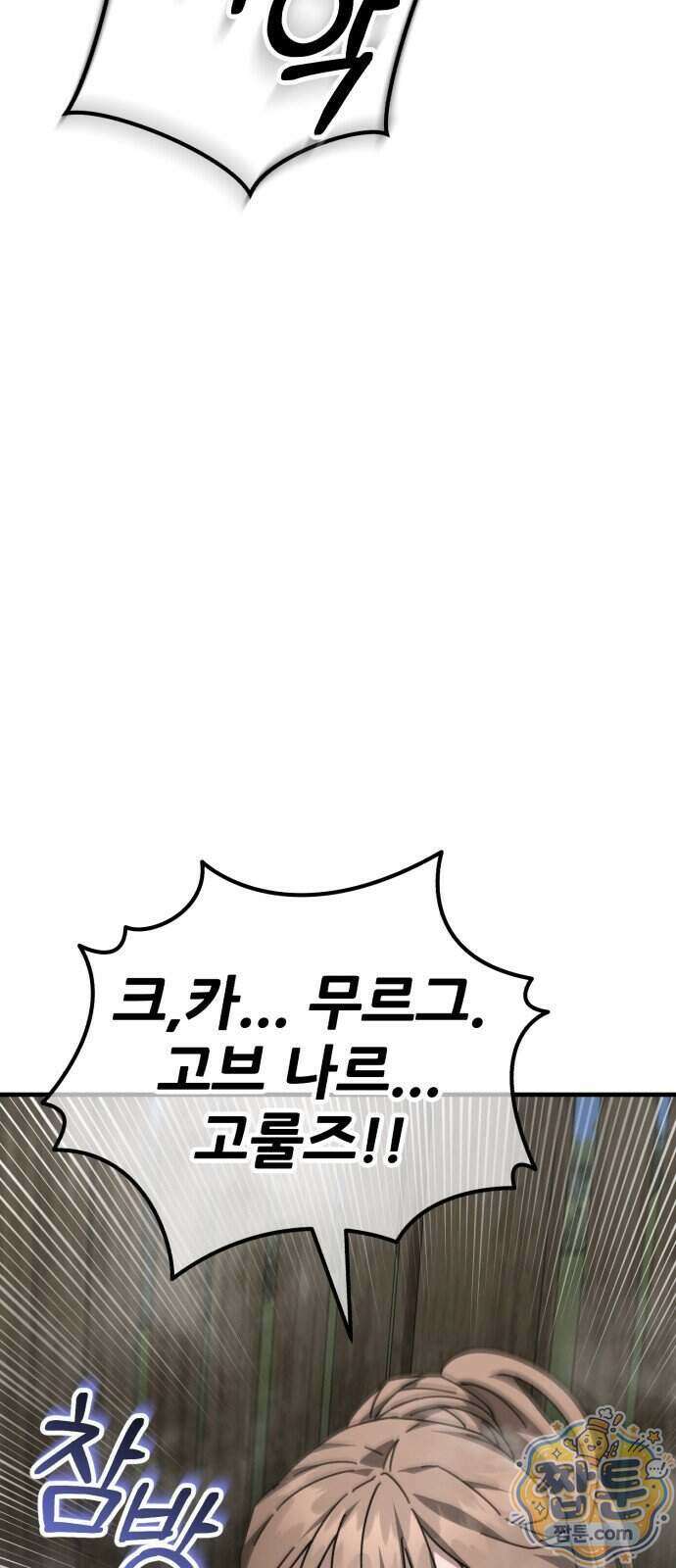 그린스킨 10화 57
