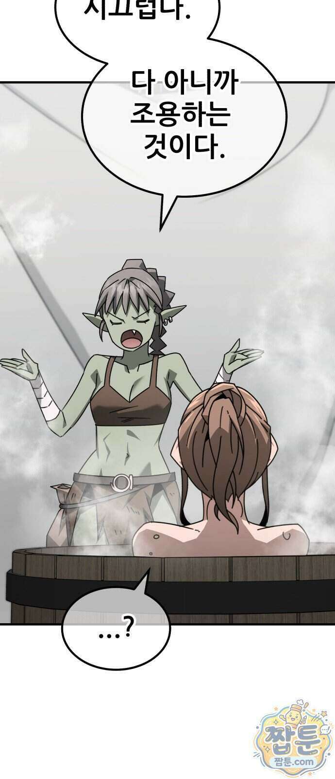 그린스킨 10화 59