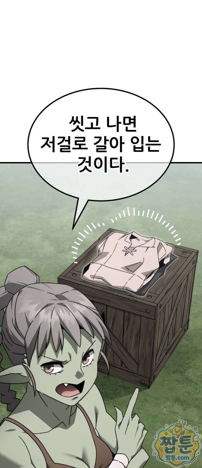 그린스킨 10화 60