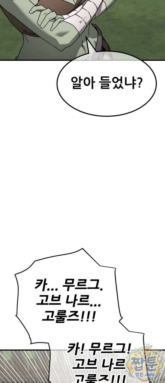 그린스킨 10화 61