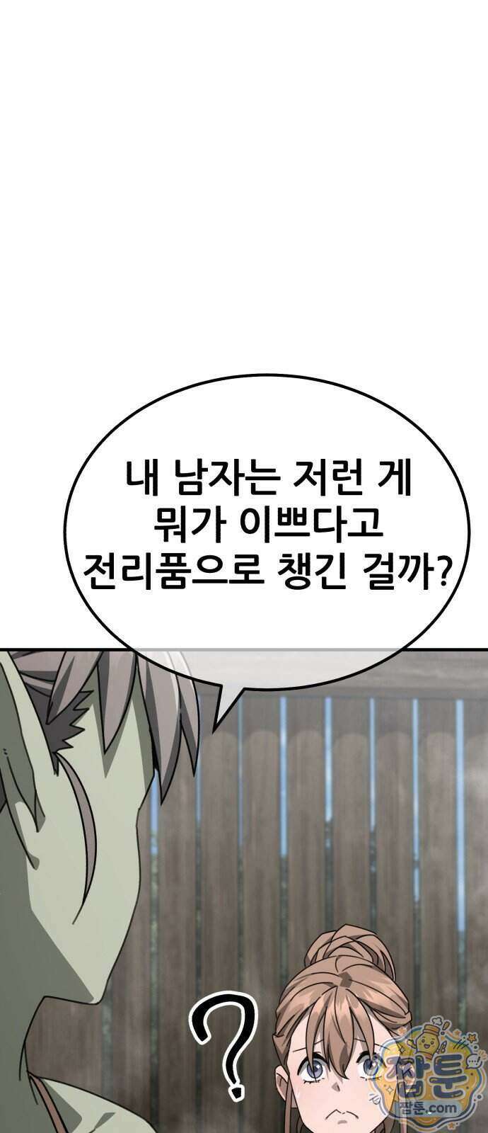 그린스킨 10화 63