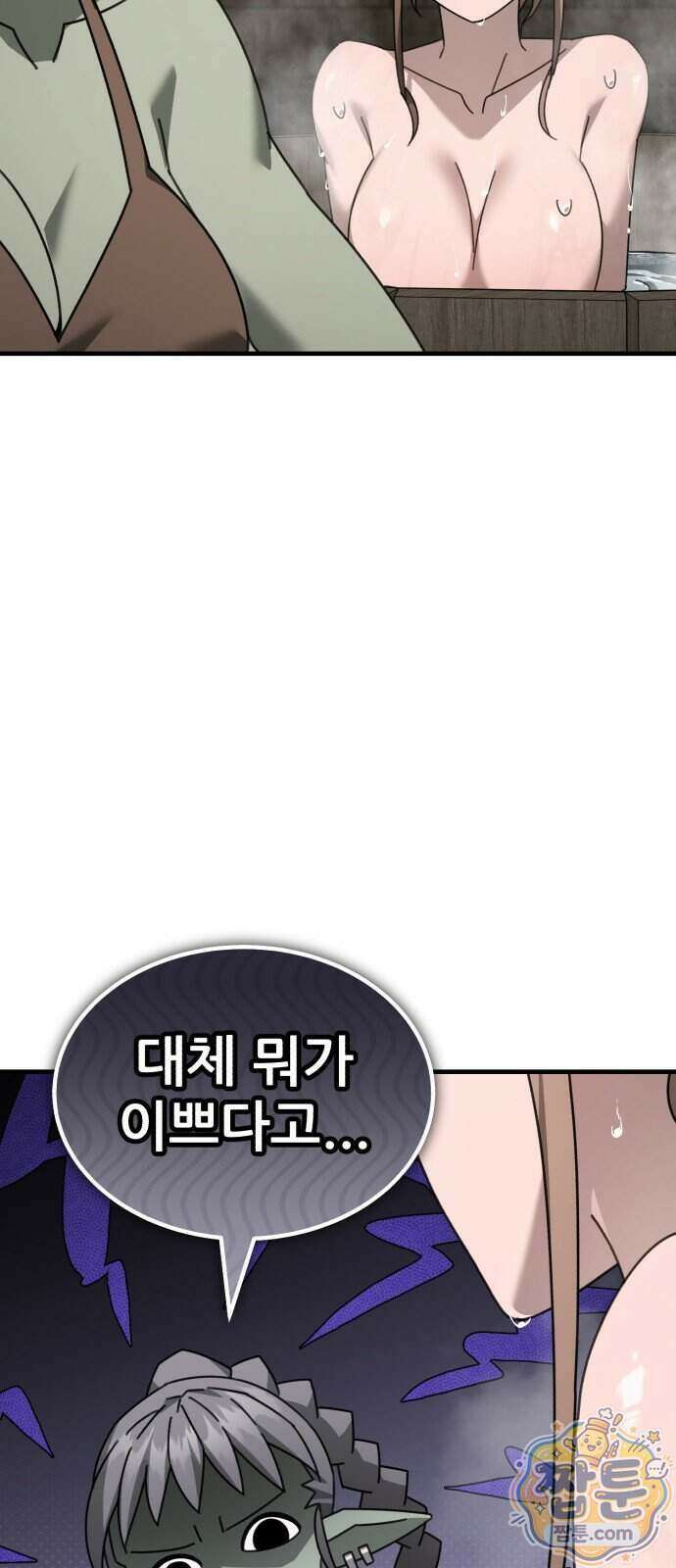 그린스킨 10화 64