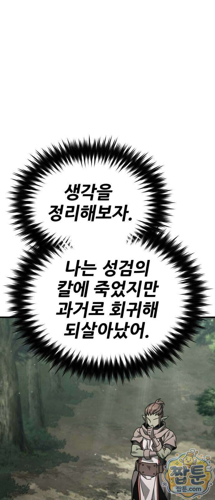 그린스킨 10화 66