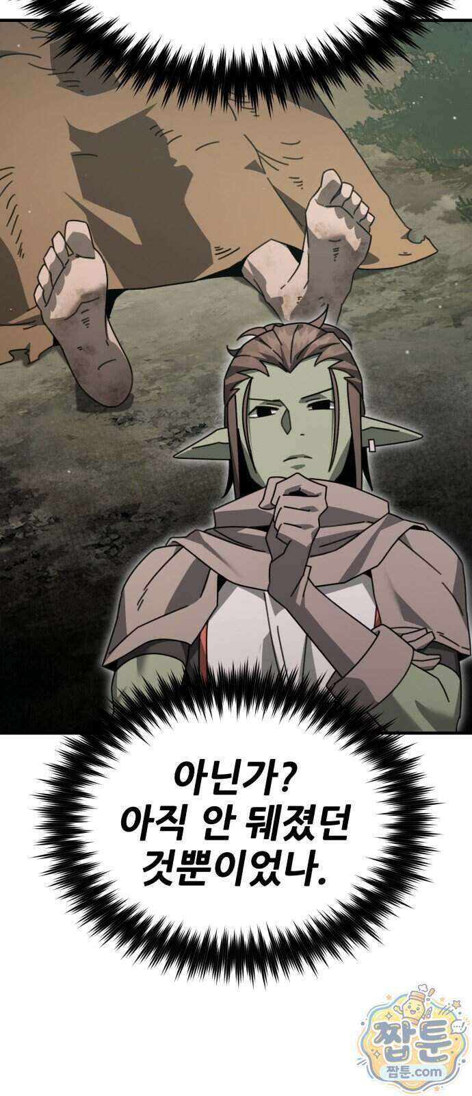 그린스킨 10화 68