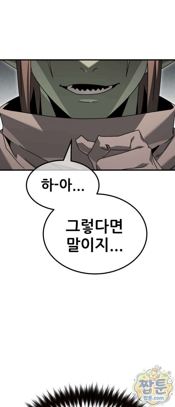 그린스킨 10화 71